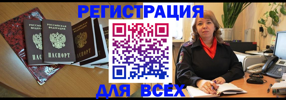 временная регистрация для всех в Радужном